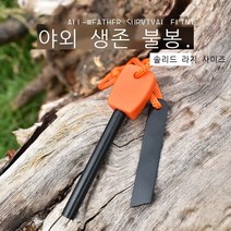 휴대용 야외 라이터 캠핑 장비 스크레이퍼 야외 생존 구 생 도구 마그네슘 봉 라이터 라이터, 오렌지 손잡이 블랙 스 크 래 치