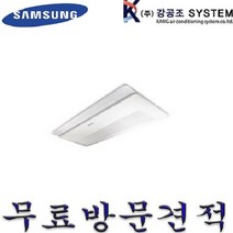 삼성 천장형 냉난방기 시스템 에어컨 인버터 6평 8평 10평 15평 23평 30평 40평 AC023RA1PBH1SY, LG, 8평 / TW032U2S /  1WAY