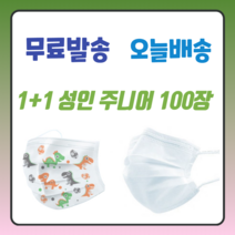1+1 숨쉬기편한 일회용 비말차단 여름 약국 의료용 병원용 고급 중국산 입체 3중필터 덴탈 쿨 마스크 100매, 아동 캐릭터 50매+아동 캐릭터 50매