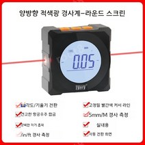 디지털수평계 수평 경사 기울기 측정 아파트 주택 건물 하자점검 수평기 전자수평계 각도기, 빨간불