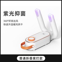 신발관리기 안전화 신발 건조기 소독기 가정용 인공물 탈취제 살균 기숙사 속건기 냄새, 일반 접이식 모델보라빛 항균