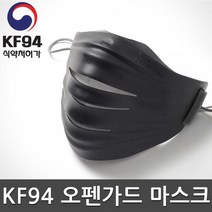 후아마스크 KF94 오펜가드 실리콘마스크 대형 블랙/교체 필터 3장