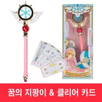 카드캡터체리 꿈의지팡이 클리어카드 요술봉 여아완구