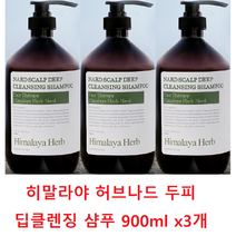 히말라야 허브나드 두피 딥클렌징 샴푸 900ml x3개, 3개