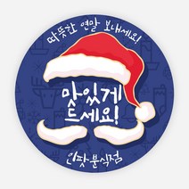 크리스마스 스티커 배달 배민 500매 리뷰 감사 서비스, 원형55mm_500매, 15 크리스마스