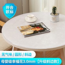 원형 테이블 투명 PVC 매트 테이블 보 식탁 패드 유리 느낌 방수 원탁 커버 깔끔 덮개, 80cm, 행복한꽃3.0mm