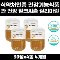 건강한 간 건강 관리 1일 1정 실리마린 130mg 섭취 가능 간 건강 도움 간청소 밀크시슬 추천 밀크시스 밀크씨슬 30대 40대 50대 60대