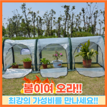 조립식 비닐하우스 베란다 옥상 온실 원예 창고 미니 팝업 성장 집 정원 터널 접이식 휴대용 식물 보호소 야외 보호기 정원 용품, 300x100x100