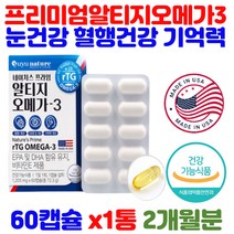 미국산 EPA DHA 함유 비타민E 알티지 오메가3 영양제 캡슐 성장기 10대 어린이 청소년 키즈 주니어 초등학생 중학생 고등학생 수험생 토코페롤 혈관청소 혈압에좋은 건강 식품