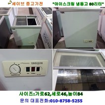 유니크 아이스크림냉동고/ 80리터/ 흰색/얼음컵 냉동고, 화이트