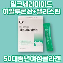 하루한포 저분자 피쉬콜라겐 다양한 영양 간편한 스틱 50대 60대 여성 주부 엄마 부모님 먹는 엘라스틴 히알루론산 미셀라카제인 밀크세라마이드 펩타이드 750mg 편기편한 스틱형