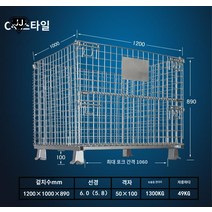 철망 대차 케이지 철제 화물 바스켓 산업용 파레트 물류 메쉬 카트 창고, C4타입 1200×1000×890 메쉬50×100 6.