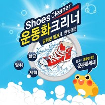 운동화 클리너 운동화세제 신발 슈즈 흰운동화 스니커즈 빨래 세탁 세제 얼룩 찌든때 제거 빨래방 간편 비닐 세탁기 가루형 살균 세척제 세정제 발포 크리너 세트, 운동화클리너 x 1세트