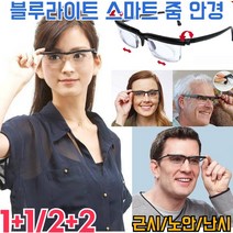 1+1/2+2 원근 겸용 돋보기 블루라이트 스마트 줌 안경 근시/노안/난시 눈 보호