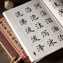 붓글씨 서예연습세트 서예 도구 붓글씨연습 문방사우 캘리그라피 한자교본 따라쓰기, 05.기본 획과 2500자 중국어 번체 2권