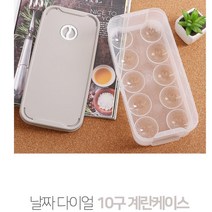 씨밀렉스 달걀보관 신선 트레이 10구 계란보관함 에그트레이 계란케이스 에그홀더 계란통, 상품선택