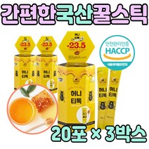 온가족 간편한 스틱 꿀 차 티 따뜻한 음료 순수 벌꿀 선물 꿀물 수험생 직장인 중년 남편 아내 짜서먹는 유아 어린이 청소년 노인 어르신 엄마 아빠 요리 음식 남자 여자 친구 좋은