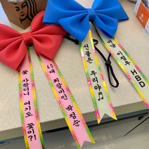 동 인간화환 6컬러 결혼식 문구 아기화환 리본 대형 소형 미니 어깨띠, 초록, 형광