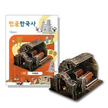 스콜라스 만공한국사 백제 - 무령왕릉, 단품