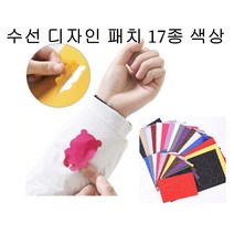 [금한월드]의류 셀프 수선패치 보수포 디자인 스키복 겨울옷 패딩 부츠 점퍼 조끼 수리 보수 테이프 50종, 12/유백색, 1개