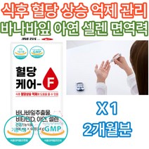 중년 남성 여성 고 혈당 바나바 잎 케어 관리 영양제 부모님 30대 40대 50대 60대 70대 80대 중반 후반 남자 여자 엄마 아빠 환갑 칠순 노인 시니어 실버 목사님 선물