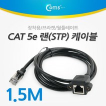 랜 케이블 길이 연장 RJ45 포트 M-F 1.5M STP CAT5e LAN 네트워크 인터넷 랜선 브라켓 타입 매립 설치용 BU607, 1개