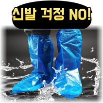 [신발비닐덮개] 일회용 방수 비닐장화 작업용 신발커버 오염방지 슈즈덮개 100개, 클리어(100매)