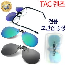 안경위에 쓰는 선글라스 클립온 안경 미러 선그라스 모자우산 클립형 클립 편광 썬글라스 썬크림 스틱, 블루