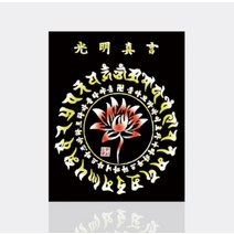 수재샵 보석십자수 광명진언 (샤이닝 5D) 40X50cm, 도안 큐빅 작업도구세트