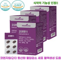 [식약처인증] 코엔자임q10 코큐텐 500mgx30캡슐 4박스 최고의 미국산 코엔자임Q10 우리몸 나쁜활성산소 보호 11중복합기능성 하루 1알 항산화/높은혈압 감소에 도움, 4개