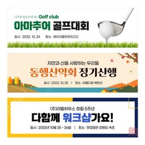 골프현수막 산악회 가족여행 워크샵 야유회 동호회 우정 친구 모임 동창 등산 모임 체육대회, TA161 그리운내친구
