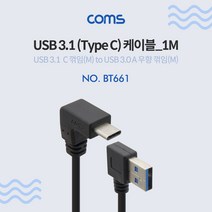 Coms USB C타입 to 3.0 B타입 케이블 1M BT427