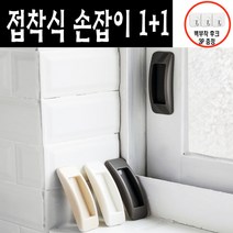 리빙메이드 1+1 접착식 베란다 미닫이 창문손잡이, 1개, 화이트