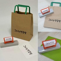 주문제작 쇼핑백용 박스 포장 만년 스탬프 도장 (히히낙락)/대, 빨강, 선택2