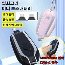 1500mAh 대용량 미니 보조배터리 열쇠고리 모양 휴대용 급속 충전 배터리, 핑크 Lightning