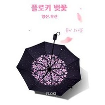 폴GER스인터내셔널_암막양산 가벼운 UV자외선차단 우산 UV차단양산 플라워양산 초경량양산 양산겸우산 양우산_GU뚁똭GU+RNAODHK