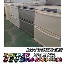 2도어 중고김치냉장고 LG서랍형김치냉장고 91L 뚜껑형김치냉장고, 중고 김치냉장고 가격