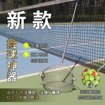 테니스 연습기 리턴볼 파트너기 연습도구 머신 던지기 자조 1인 네트 잡기 스윙 트레이너 포함 멀티볼 트레이닝 코치 보조, G62- 새로운 볼 피킹 인공물구부리지 않고 볼