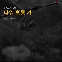삼우빅케치 파워 흑룡기 1 1.5 2-530 바다찌낚시대, 파워 흑룡기 2-530