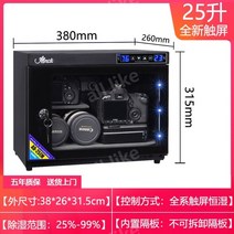 카메라 제습박스 방습 자동 습기 흡수 건조 보관함, D.새로운 터치스크린  LED 조명 습도 조절