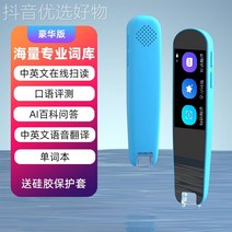 중국어 및 영어 신 포인트 독서 펜 언어 조기 교육 기계 스마트 워드 펜 영어 중국어 영어 학습 범용 사전 스캔 번역, Blue Luxury + 구두 평가 + AI QA