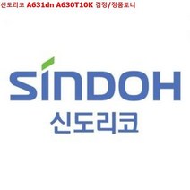신도리코 A631dn A630T10K 검정/정품토너, 상세페이지 참조, 상세페이지 참조, 본상품선택