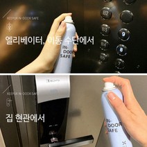 문손잡이소독 옷소독 옷살균 핸드폰 에탄올 스프레이 소독 소독제