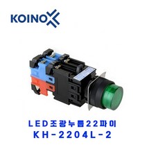 KOINO(건흥전기) LED조광누름 22파이 KH-2204L-2 AC220V R-적색