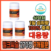 간수치 간기능 간피로 개선 도움 간 영양제 보조제 보호제 지방간 에 좋은 몸이 피로가 많을 때 먹는 밀크씨슬 약 3개월분 대용량 고함량 식약처 인증 30대 40대 남성 여성, 3상자(270정) 9개월분_사은품패치, 3개