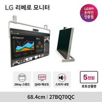 [5만원인하]LG 리베로 27BQ70QC 신모델 27인치 QHD 웹캠 스피커내장 USB-C 2-Way스탠드 휴대용모니터