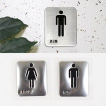 화장실 남자 여자 은박 간판 회사현판 안내판 도어사인 표시판 부서표찰 사무실문패