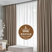 가벼운 고급 호주 양모 양모 부드러운 커튼 레트로 북부 벨벳 밀크 차 두꺼운 벨벳 대출 불쌍한 침실 도매