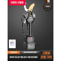 독일 KOMAX 전동 전지가위 충전식 무선 나무 가지치기 전정 가위, 3.0듀얼배터리(일반형)