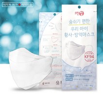 [안전365일]크린탑 유아용 KF94소형50매 숨이편한 우리아이 황사방역보건마스크 개별포장, 1개, 50매